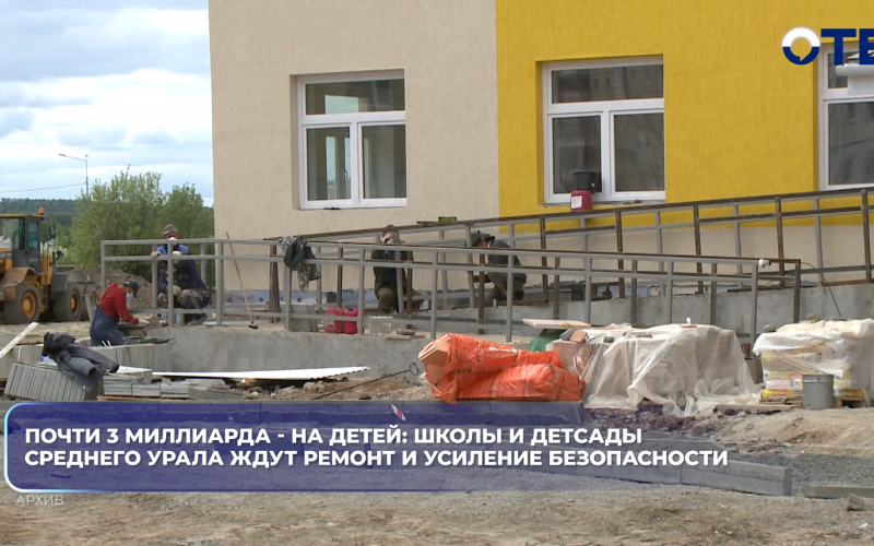Уральские школы преобразятся до неузнаваемости