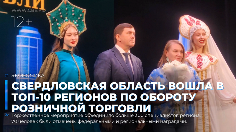 Свердловская область вошла в топ-10 регионов по обороту розничной торговли