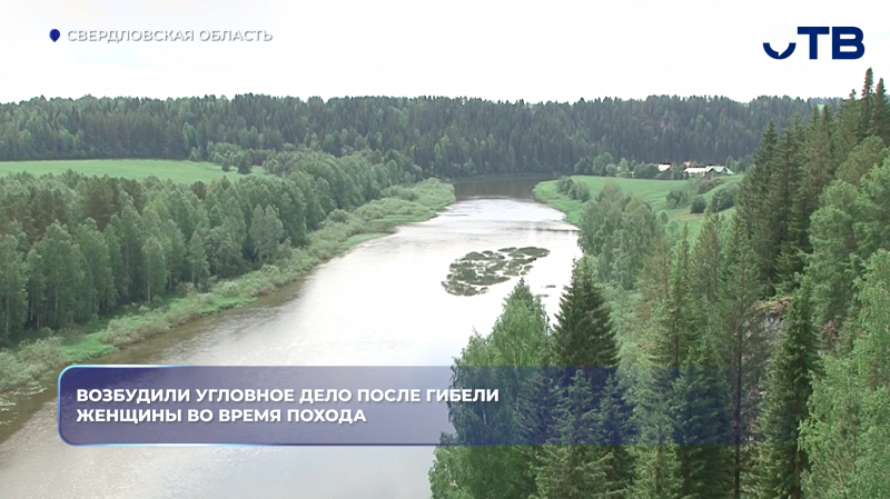 На реке Чусовой под Нижним Тагилом во время урагана погибла туристка, возбуждено уголовное дело