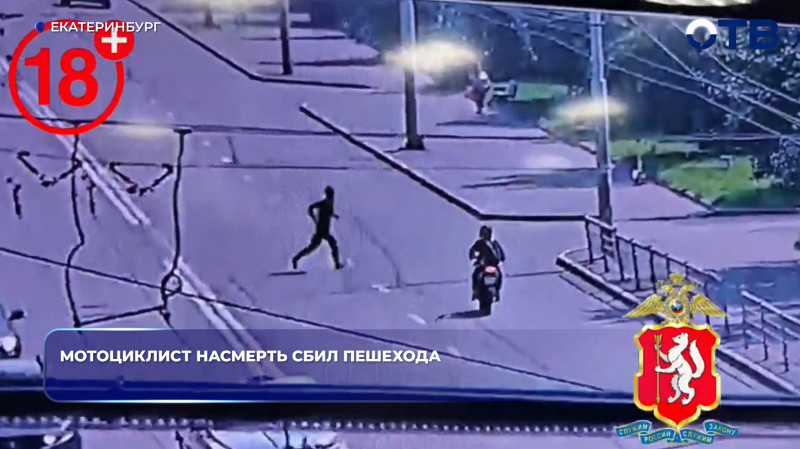 В Екатеринбурге на улице Крауля мотоциклист насмерть сбил пешехода