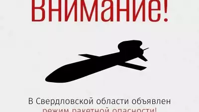 Режим ракетной опасности в Свердловской области: что делать