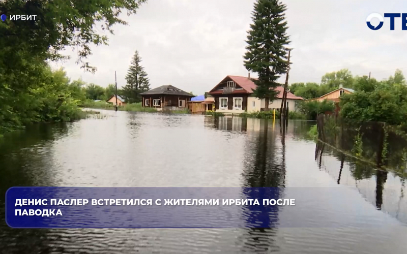 В Ирбитском районе после паводка начали дезинфекцию и вакцинацию жителей