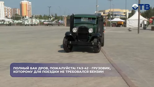 В Верхней Пышме восстановили ГАЗ-42 — грузовик 1939 года на дровах и угле