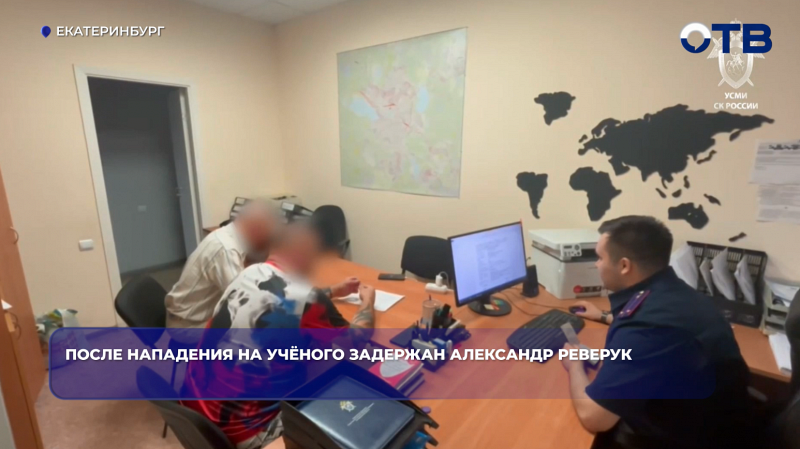 После нападения на учёного задержан Александр Реверук