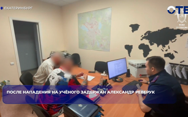 После нападения на учёного задержан Александр Реверук