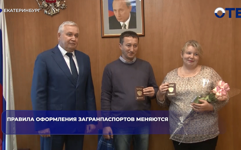 Правила оформления загранпаспортов меняются