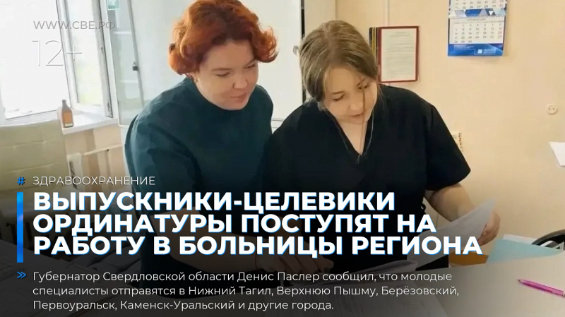 Выпускники-целевики ординатуры поступят на работу в больницы региона