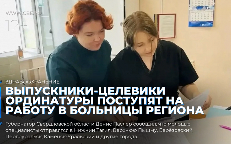 Выпускники-целевики ординатуры поступят на работу в больницы региона