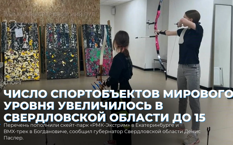 Число спортобъектов мирового уровня увеличилось в Свердловской области до 15
