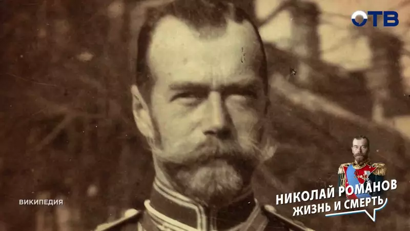 Николай II: судьба императора и человека