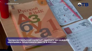 В России предложили ввести «Первосентябрьский капитал» и сократить новогодние каникулы