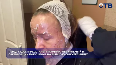Перед судом предстанет мужчина, обвиняемый в организации покушения на бывшую сожительницу