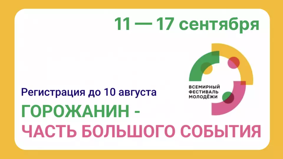 Фестиваль, который нельзя пропустить: зачем регистрироваться на программу «Горожане»
