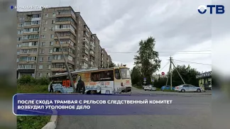 После схода трамвая с рельсов Следственный комитет возбудил уголовное дело