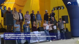 Матрешка и одеяло из металлолома: Международный фестиваль актуального искусства стартовал на Урале