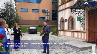 Уральцы почтили память погибших и пострадавших в Нижнекамске