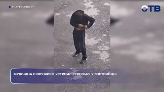 Мужчина с оружием устроил стрельбу у гостиницы