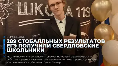 289 стобалльных результатов ЕГЭ получили свердловские школьники