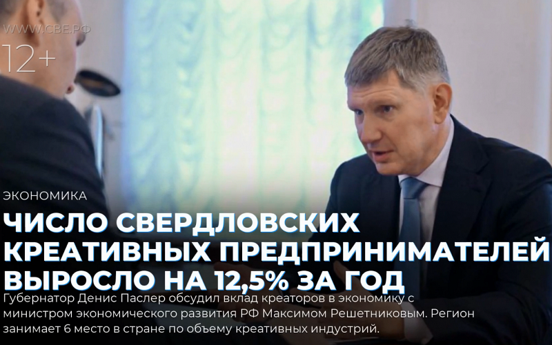 Число свердловских креативных предпринимателей выросло на 12,5% за год