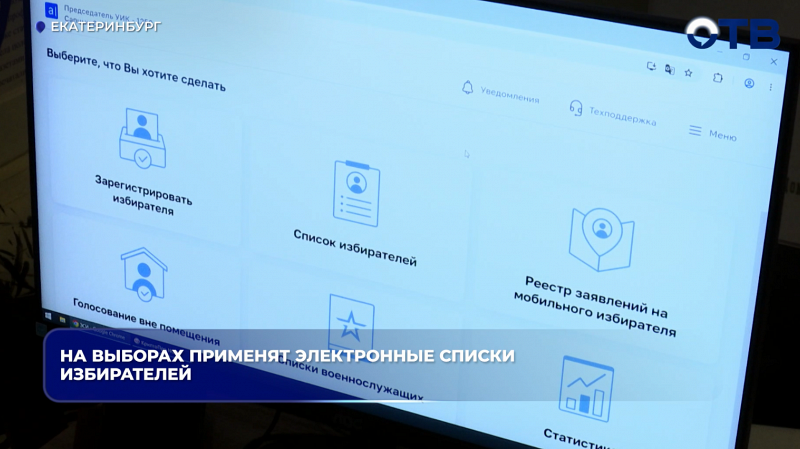 На выборах применят электронные списки избирателей