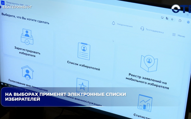 На выборах применят электронные списки избирателей
