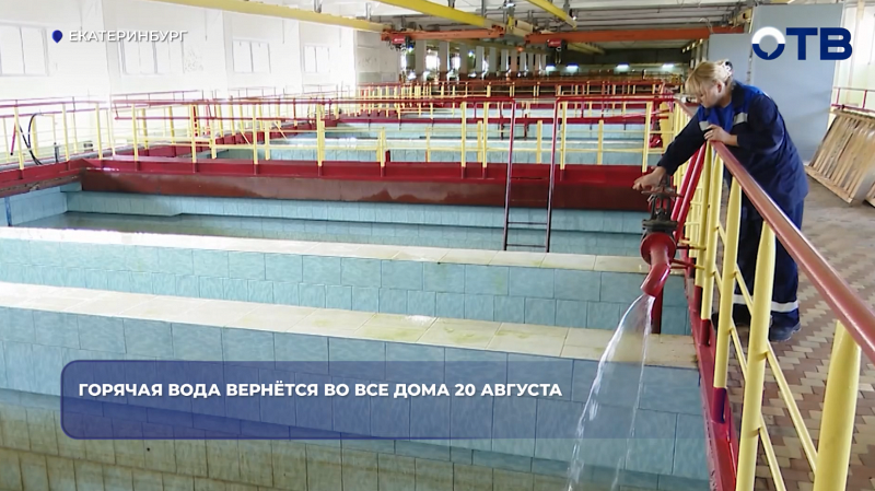 Горячая вода вернётся во все дома 20 августа