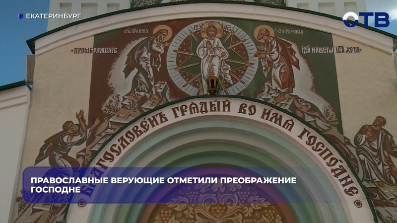 Православные верующие отметили Преображение Господне