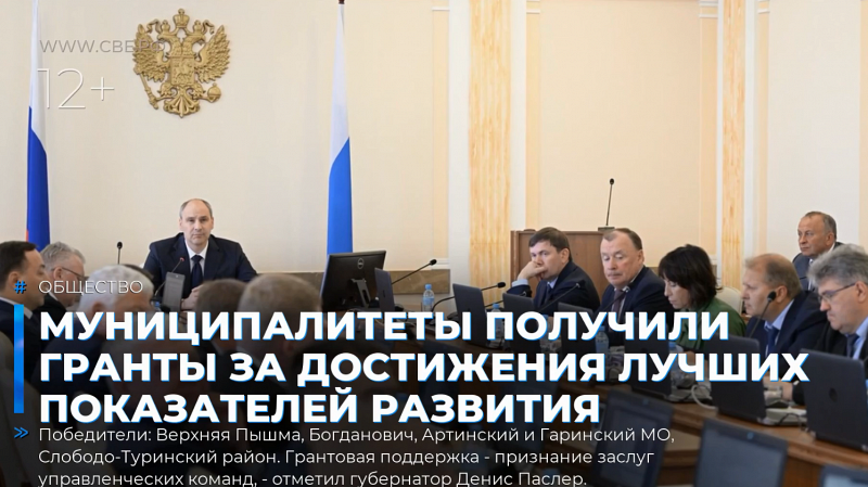 Муниципалитеты получили гранты за достижения лучших показателей развития