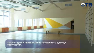 Тысячи детей переехали из Городского Дворца творчества