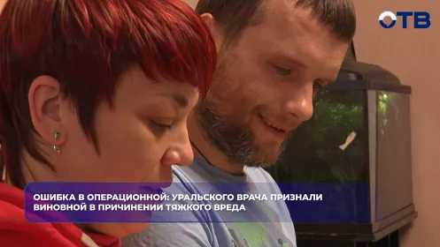 Ошибка в операционной: уральского врача признали виновной в причинении тяжкого вреда
