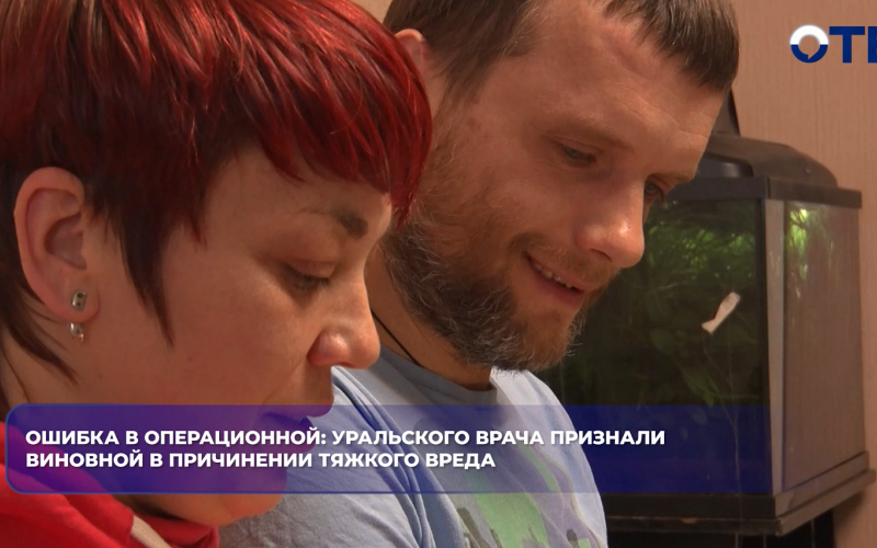 Ошибка в операционной: уральского врача признали виновной в причинении тяжкого вреда