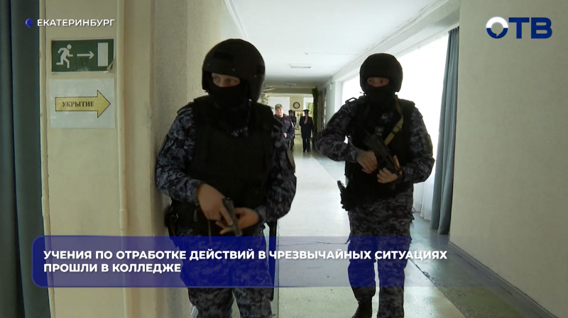Учения по отработке действий в чрезвычайных ситуациях прошли в колледже