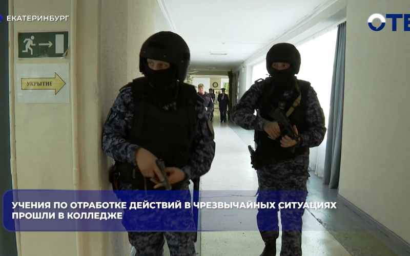 Учения по отработке действий в чрезвычайных ситуациях прошли в колледже