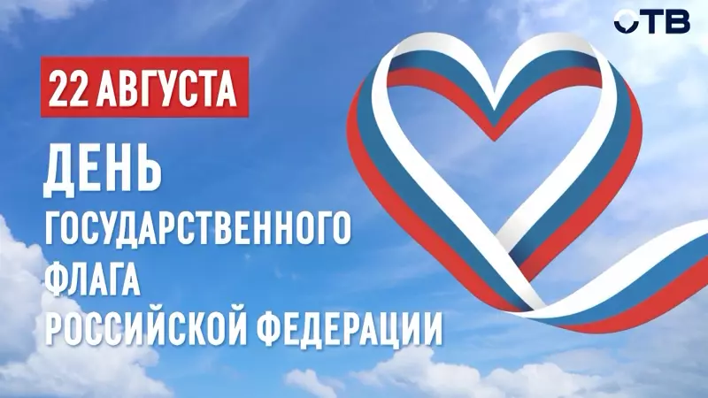 Три цвета России: история и значение государственного флага