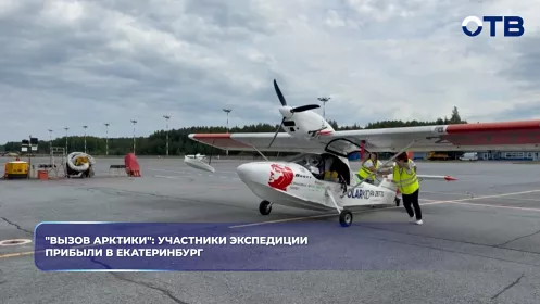 "Вызов арктики": участники экспедиции прибыли в Екатеринбург
