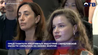 Представители креативных индустрий Свердловской области собрались на бизнес-форуме