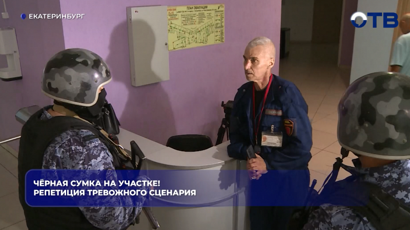 Чёрная сумка на участке! Репетиция тревожного сценария