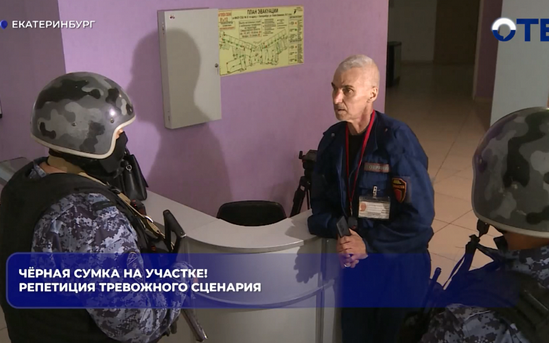 Чёрная сумка на участке! Репетиция тревожного сценария
