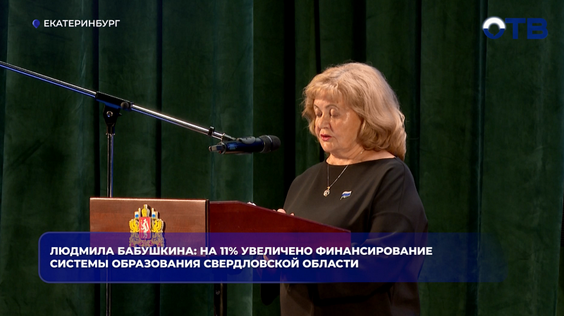 Людмила Бабушкина: на 11% увеличено финансирование системы образования Свердловской области