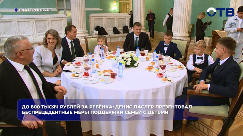До 800 тысяч рублей за ребёнка: Денис Паслер презентовал беспрецедентные меры поддержки семей с детьми