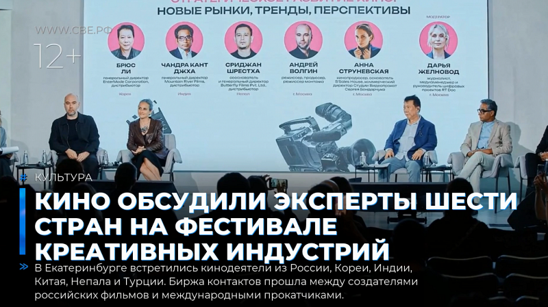 Кино обсудили эксперты шести стран на фестивале креативных индустрий