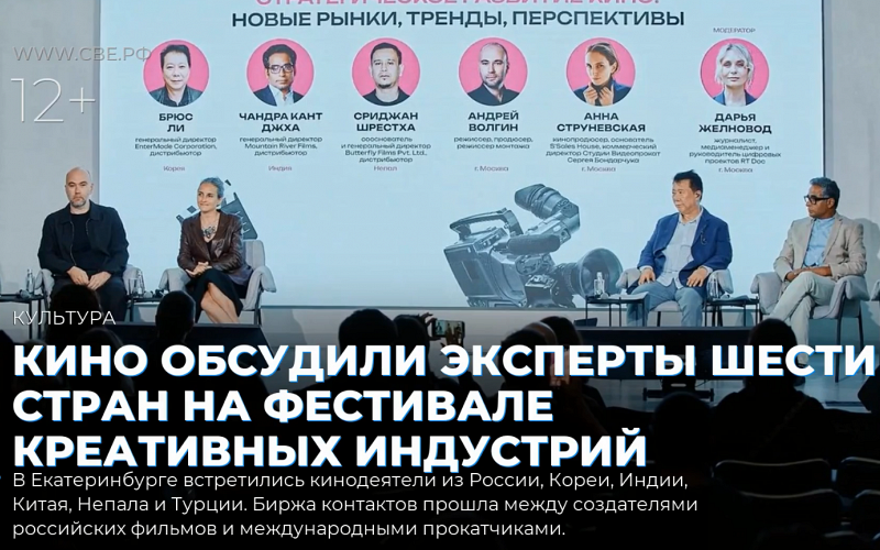 Кино обсудили эксперты шести стран на фестивале креативных индустрий