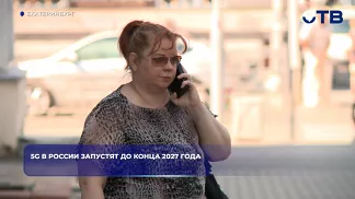 5G в России запустят до конца 2027 года