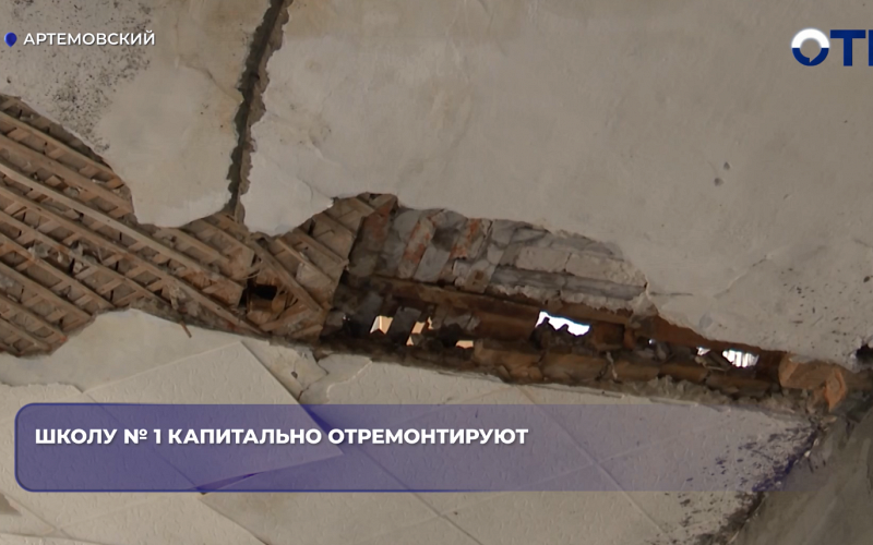 Школу № 1 капитально отремонтируют