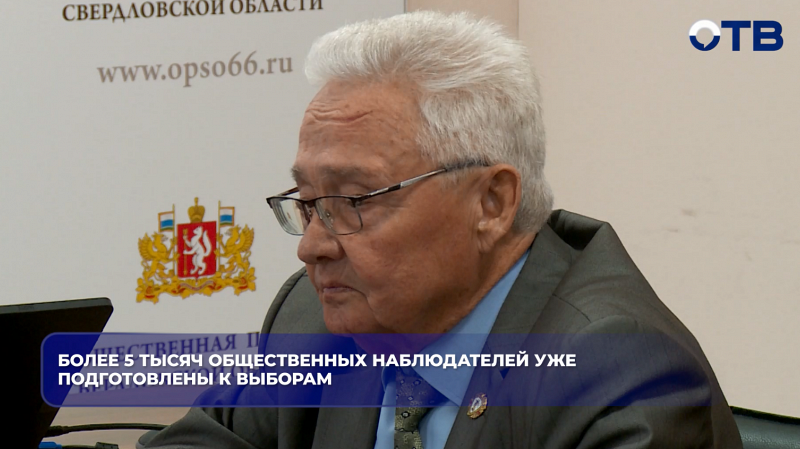 Более 5 тысяч общественных наблюдателей уже подготовлены к выборам