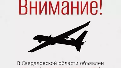 Режим беспилотной опасности объявили в регионе