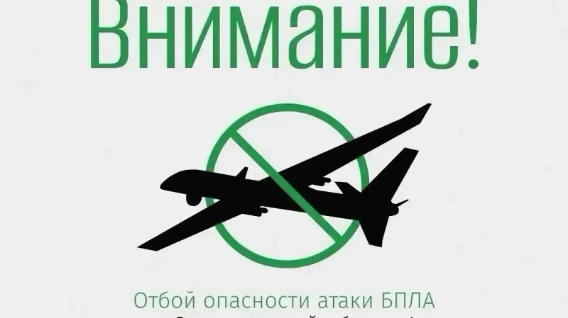 В Свердловской области сняли режим опасности БПЛА