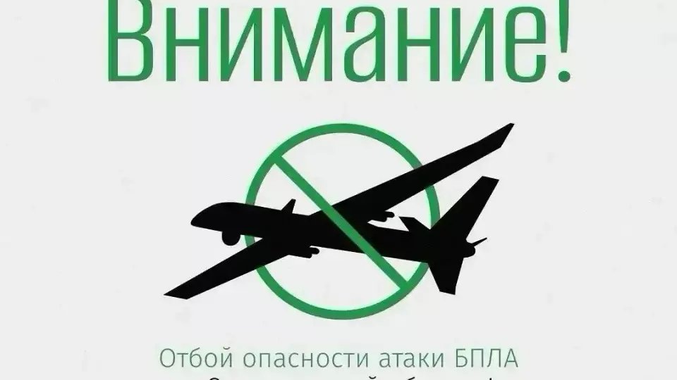 В Свердловской области сняли режим опасности БПЛА