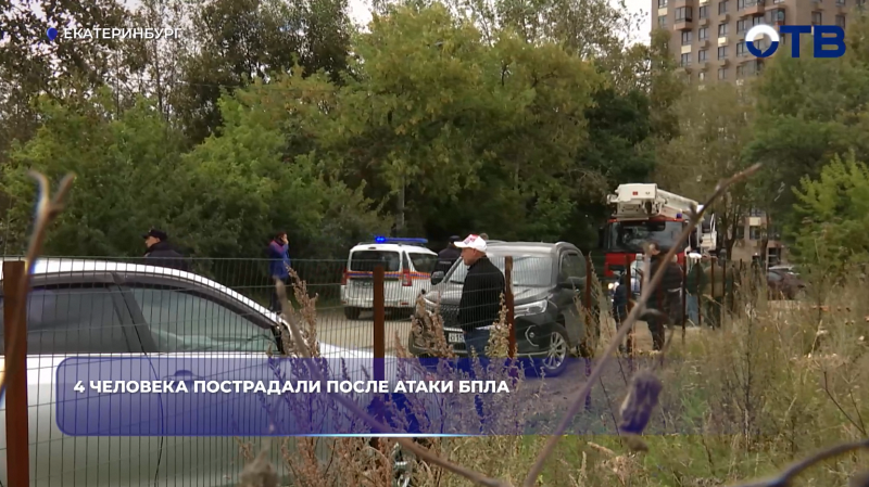 4 человека пострадали после атаки БПЛА