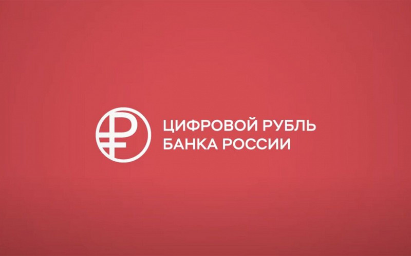 Цифровой рубль с 1 сентября: что это, как использовать и зачем он нужен